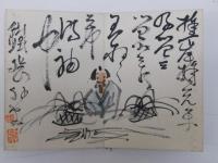 富岡鉄斎戯画帖