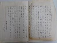 八田一朗自筆草稿