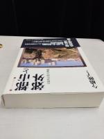 都市と郊外 : リーディングズ : 比較文化論への通路