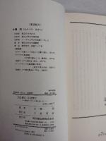 月は東に日は西に : 東南アジアと日本のあいだ