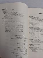 ネイティヴ・アメリカンの文学 : 先住民文化の変容