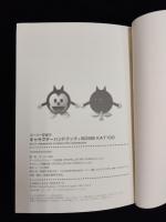 スージー甘金のキャラクターハンドブック+bomb kat 100