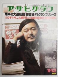 アサヒグラフ １９７６年１１月１２日号