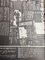 アサヒグラフ １９７６年１１月１５日号増刊