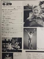 アサヒグラフ １９７９年６月２９日号