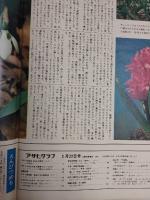 アサヒグラフ １９７４年３月２２日号