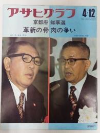 アサヒグラフ １９７４年４月１２日号