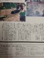 アサヒグラフ １９７４年１０月４日号