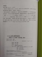 デジタル時代の農業経営学　農業ビジネスの動向、経営理論、展望