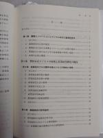 デジタル時代の農業経営学　農業ビジネスの動向、経営理論、展望