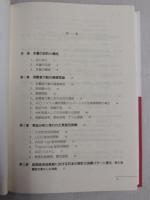 消費者行動の実証分析