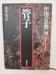 中国の思想