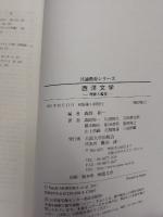 西洋文学 : 理解と鑑賞