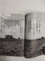 六ヶ所村 : 核燃基地のある村と人々