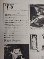 アサヒグラフ １９７８年１月６日号