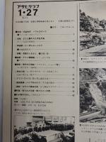 アサヒグラフ １９７８年１月２７日号