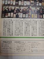 アサヒグラフ １９７４年１１月２９日号