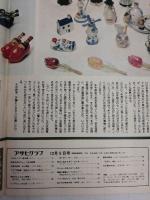 アサヒグラフ １９７４年１２月６日号