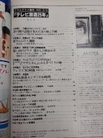 アサヒグラフ １９７８年３月１５日号増刊