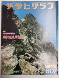 アサヒグラフ １９７４年６月７日号