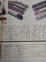 アサヒグラフ １９７４年８月１６日号