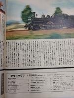 アサヒグラフ １９７４年６月２８日号