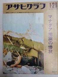 アサヒグラフ １９７３年１月２６日号