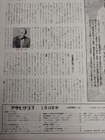 アサヒグラフ １９７３年２月１６日号