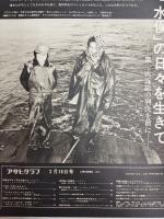 アサヒグラフ １９７３年３月１６日号