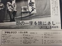 アサヒグラフ １９７１年７月９日号