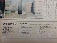 アサヒグラフ １９７４年３月８日号