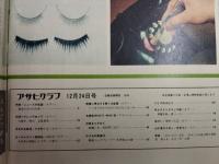 アサヒグラフ １９７６年１２月２４日号