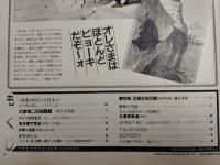 アサヒグラフ １９８３年２月１１日号