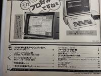 アサヒグラフ １９８３年２月１８日号