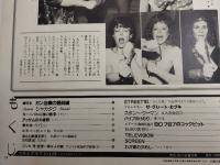 アサヒグラフ １９８３年３月１１日号