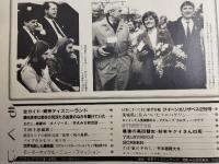 アサヒグラフ １９８３年４月１５日号