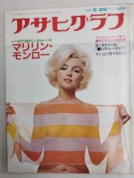 アサヒグラフ １９８３年２月２５日号