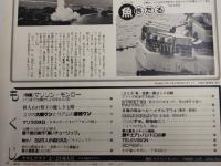 アサヒグラフ １９８３年２月２５日号