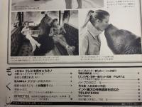 アサヒグラフ １９８３年３月４日号
