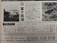 アサヒグラフ １９６１年７月２１日号