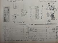 アサヒグラフ １９５５年５月１１日号