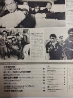 アサヒグラフ １９８２年１２月１７日号