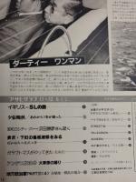 アサヒグラフ １９８２年１１月１２日号