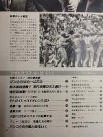 アサヒグラフ １９８２年１０月２９日号