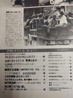 アサヒグラフ １９８２年１０月２２日号