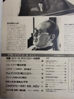アサヒグラフ １９８２年１０月８日号