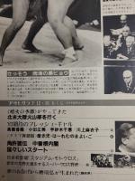 アサヒグラフ １９８２年１２月１０日号