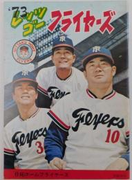 ７３レッツゴーフライヤーズ