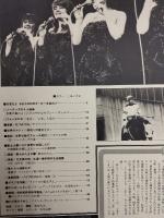 アサヒグラフ １９８１年６月５日号