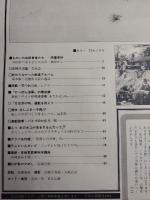 アサヒグラフ １９８１年８月２１日号